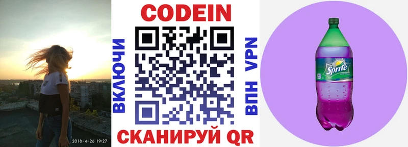 Кодеин Purple Drank  Макарьев 